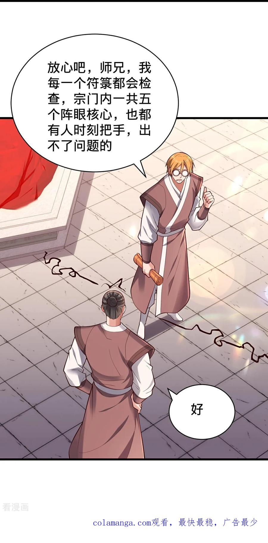 《我是大仙尊》第801话 第30页