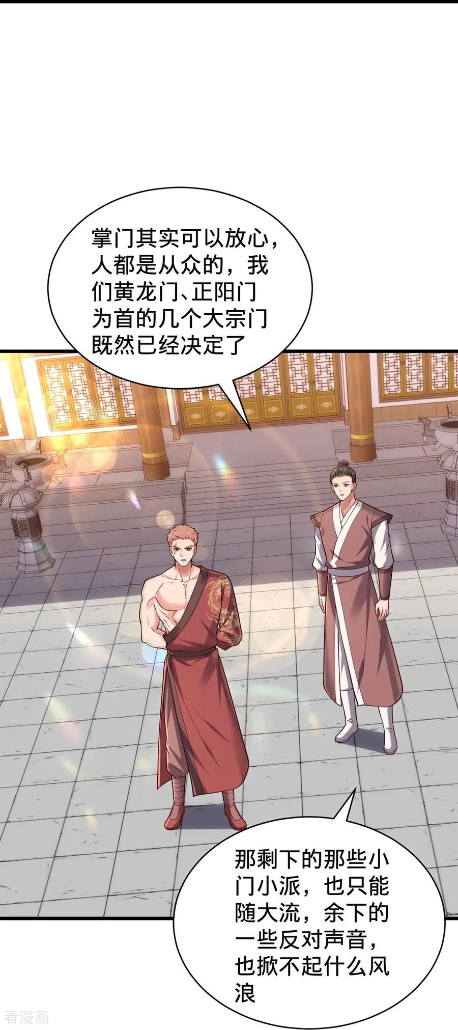 《我是大仙尊》第801话 第20页