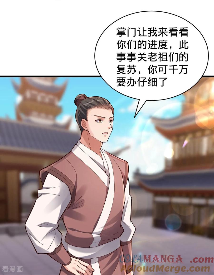 《我是大仙尊》第801话 第29页