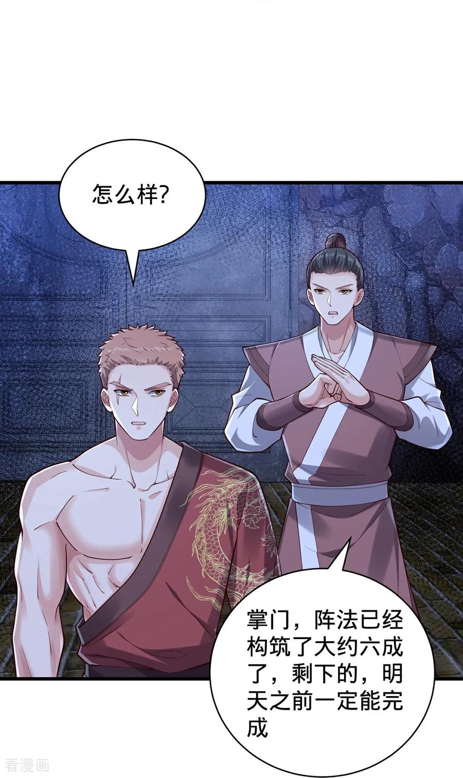 《我是大仙尊》第801话 第14页