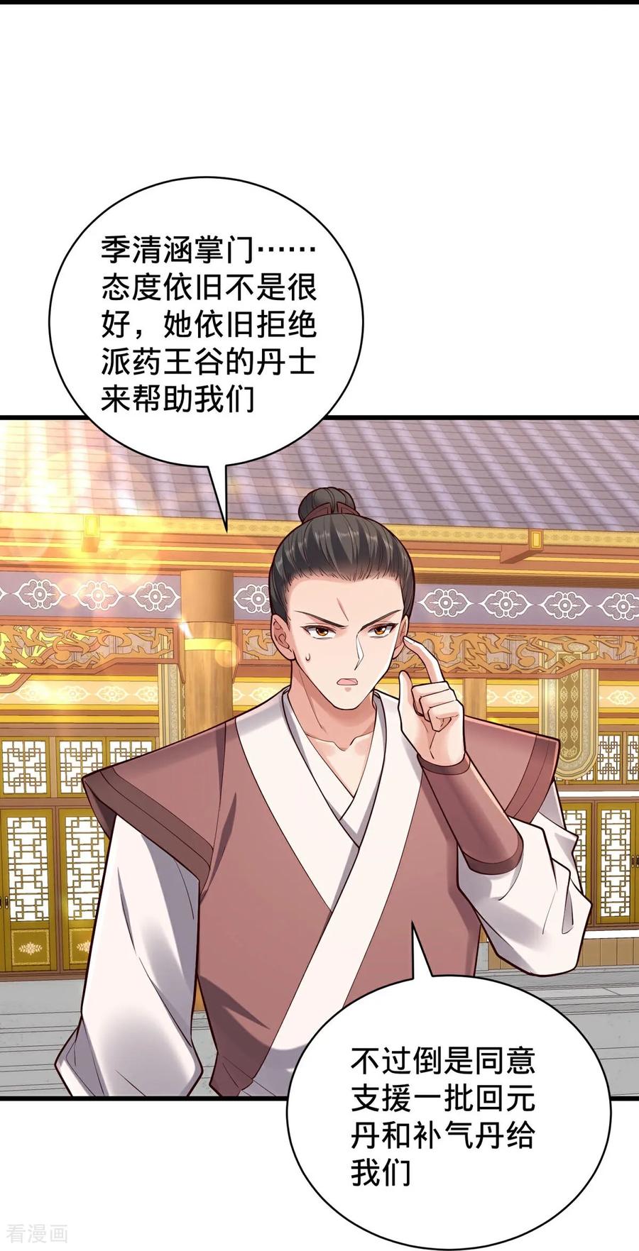 《我是大仙尊》第801话 第22页