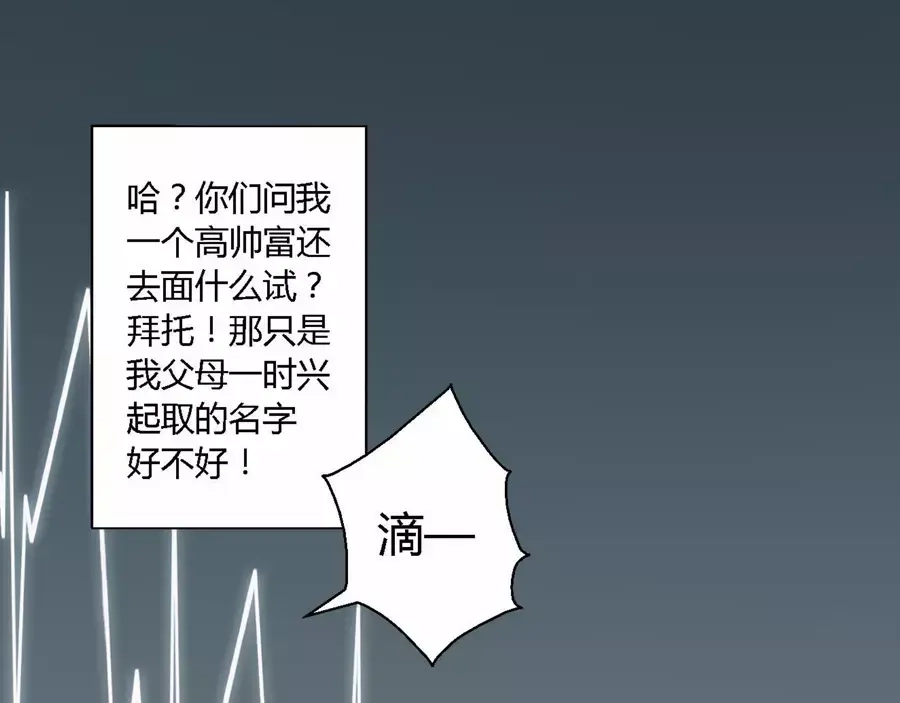 《我是高富帅》第1话 第18页