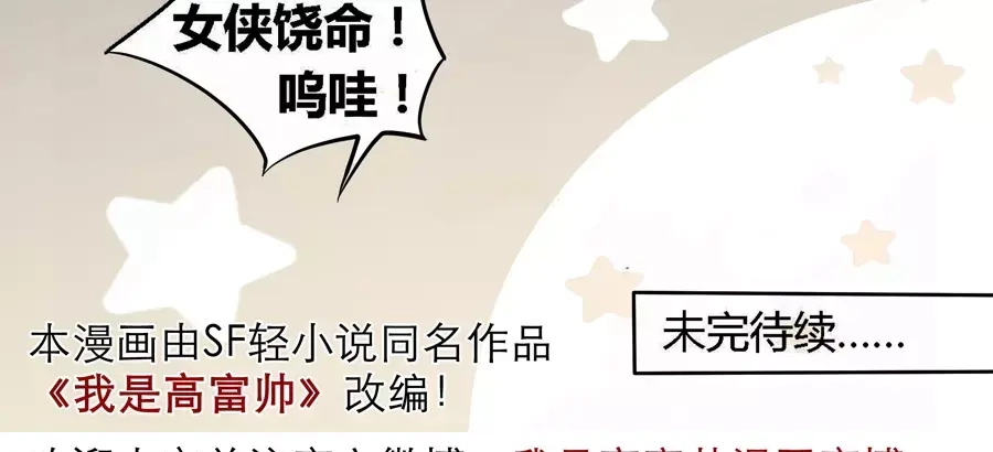 《我是高富帅》第1话 第47页
