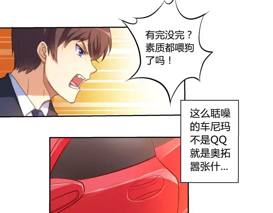 《我是高富帅》第1话 第23页
