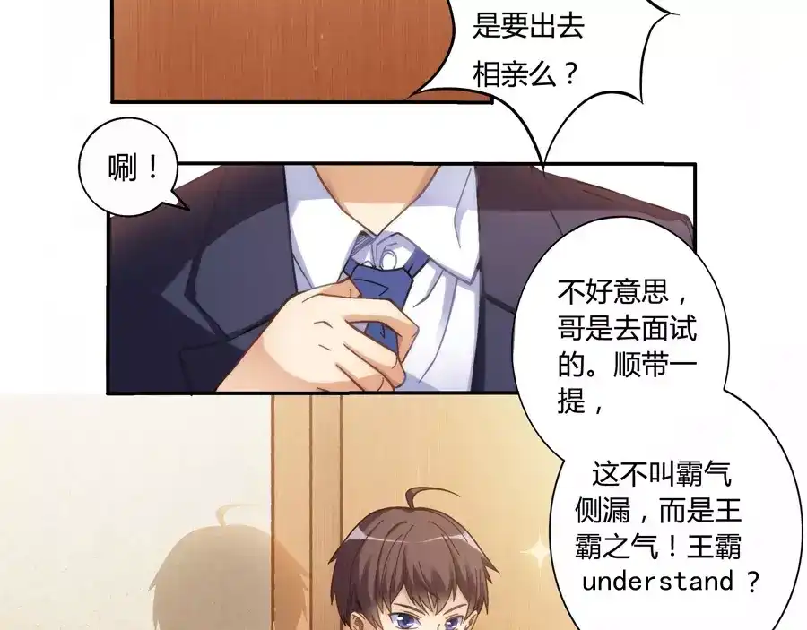《我是高富帅》第1话 第4页