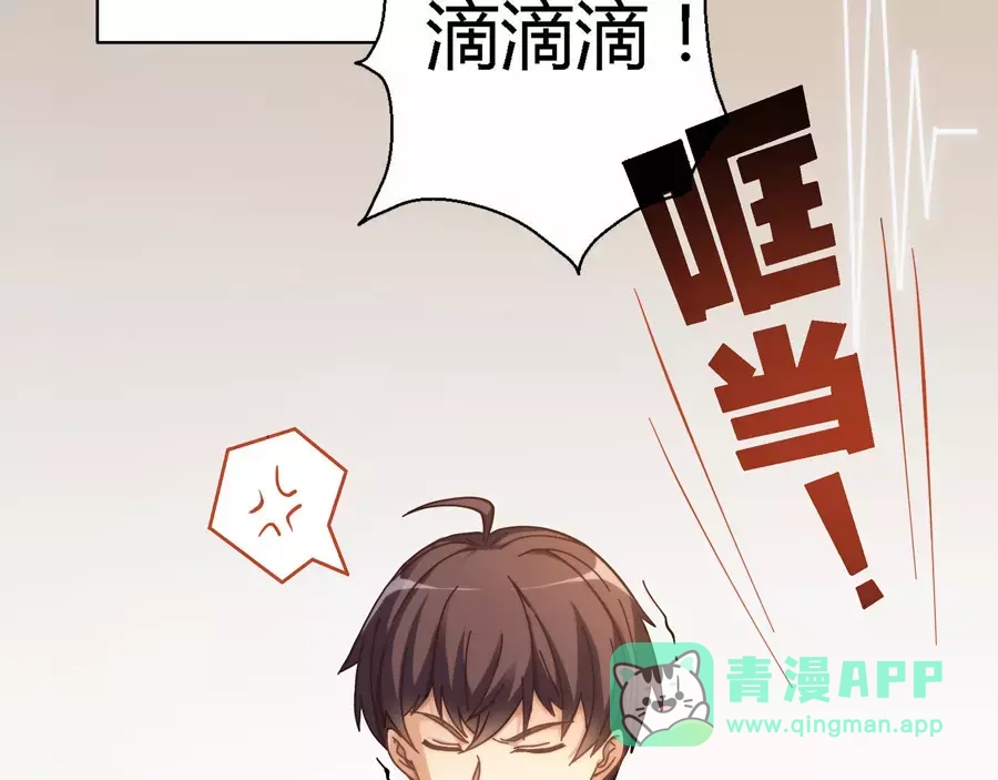 《我是高富帅》第1话 第21页