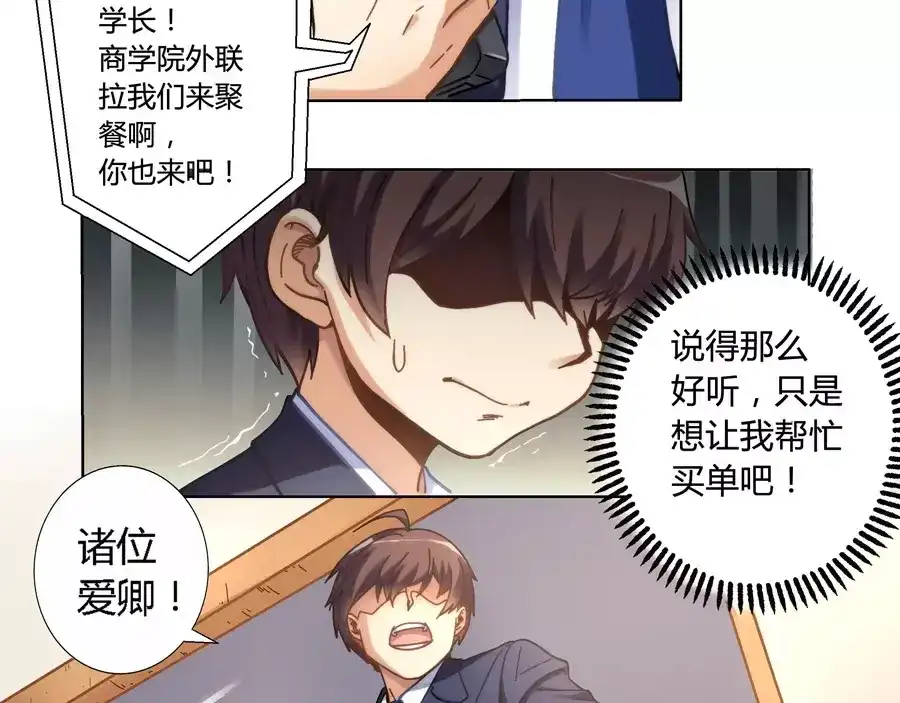 《我是高富帅》第1话 第9页