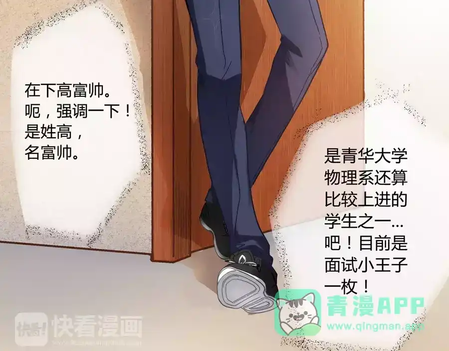 《我是高富帅》第1话 第6页