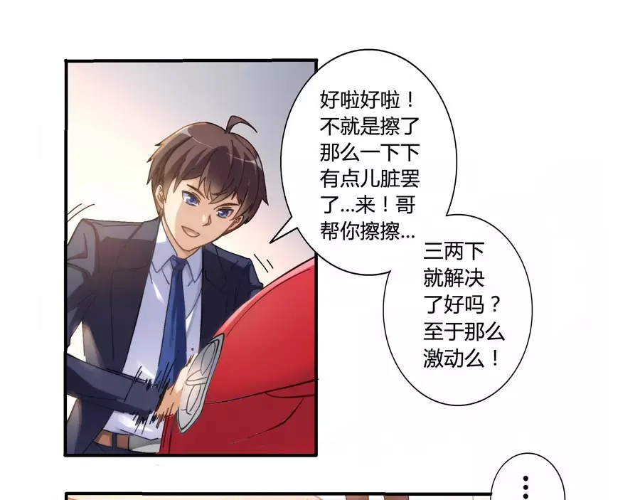 《我是高富帅》第1话 第38页