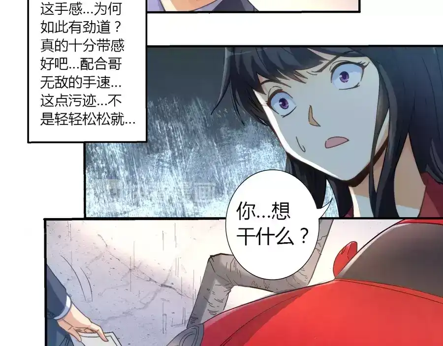 《我是高富帅》第1话 第40页