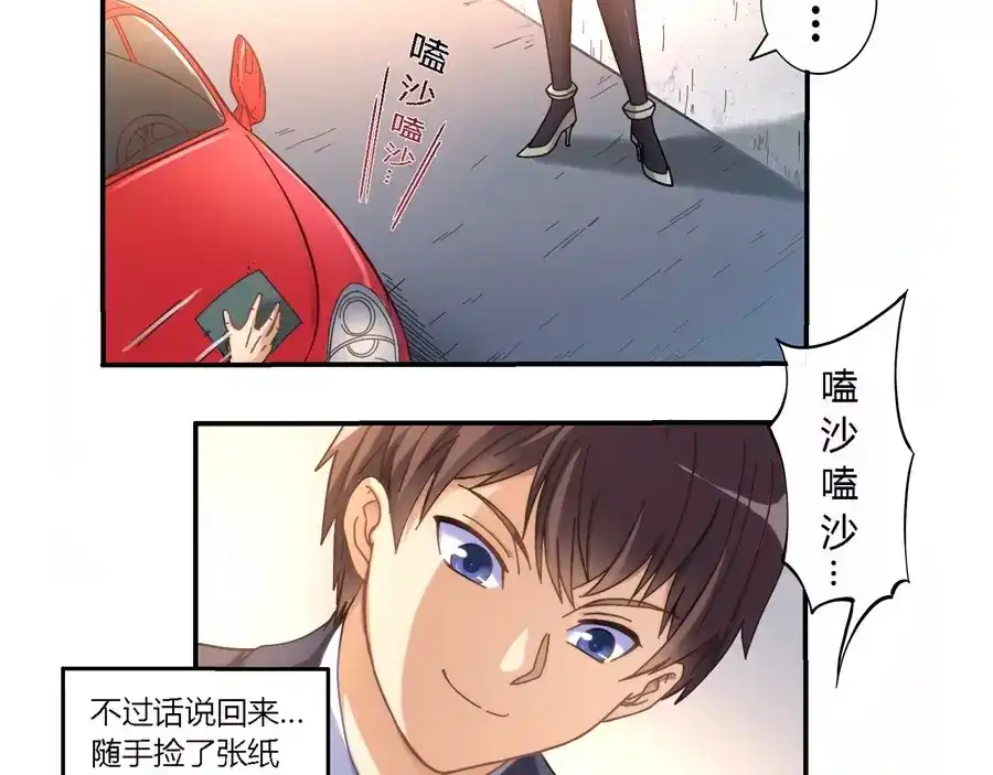 《我是高富帅》第1话 第39页