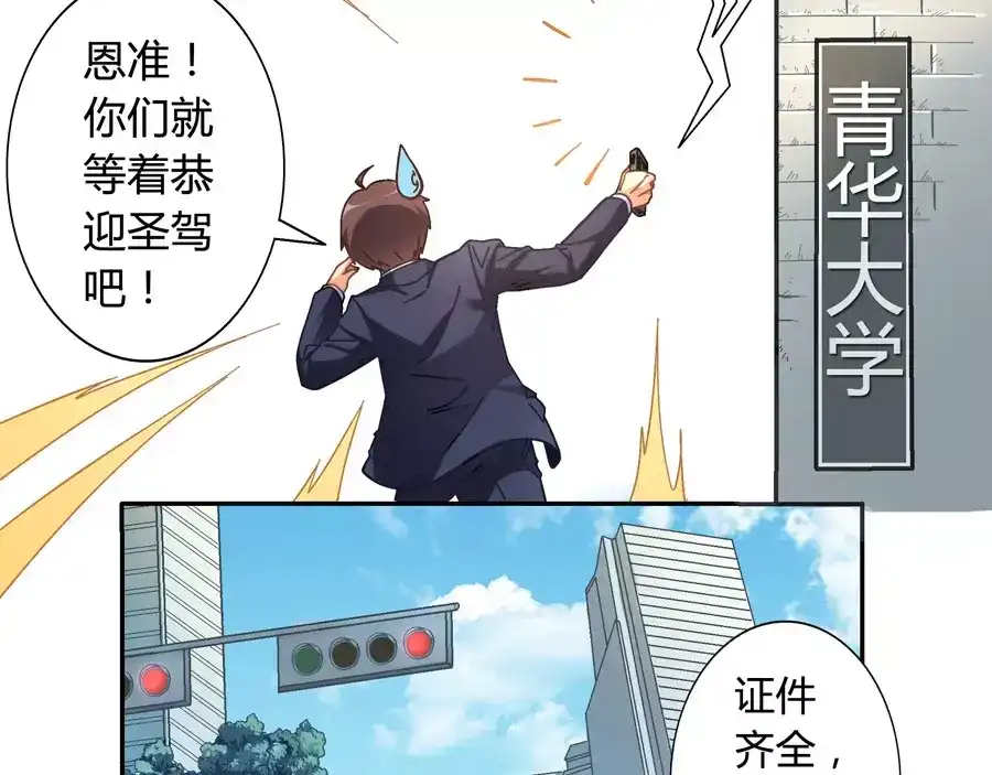 《我是高富帅》第1话 第14页