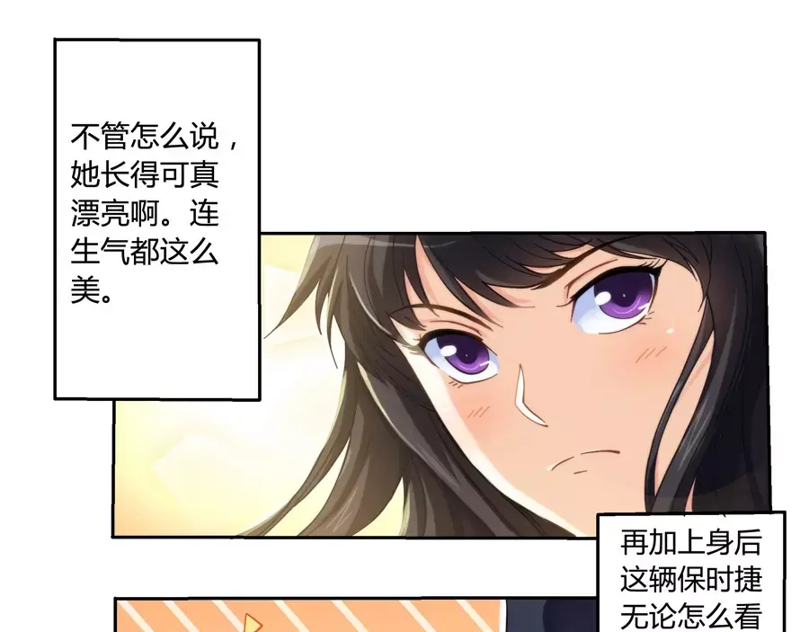 《我是高富帅》第1话 第28页