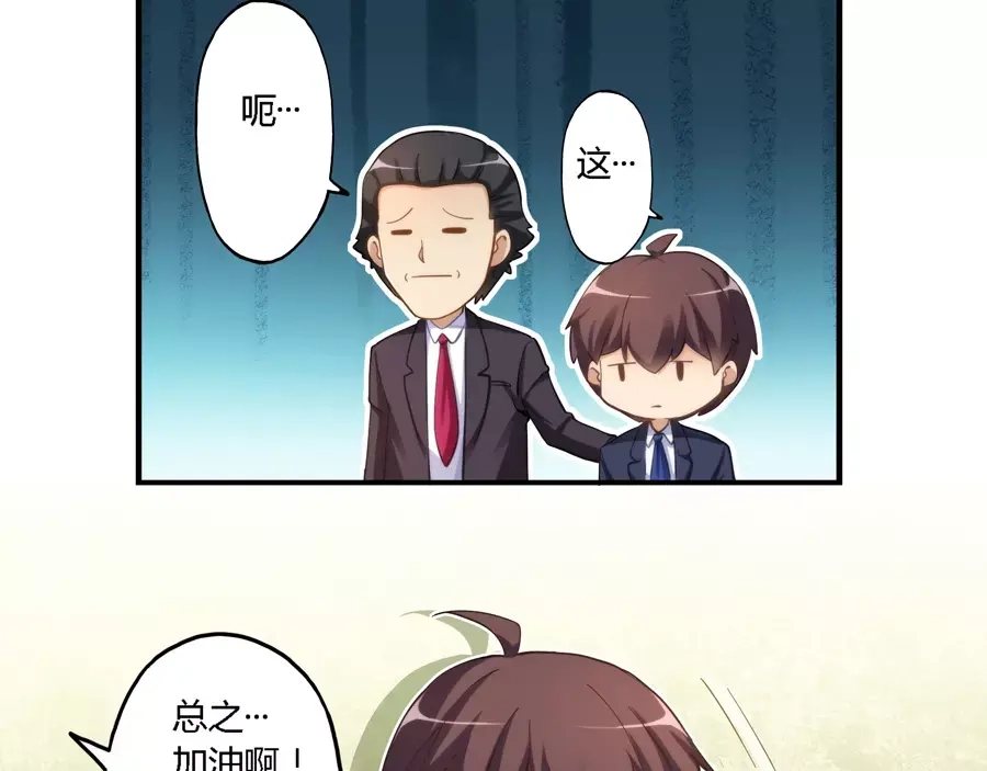 《我是高富帅》第10话 第30页
