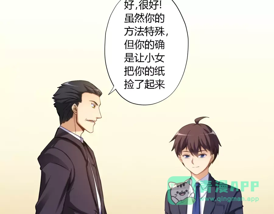 《我是高富帅》第10话 第6页