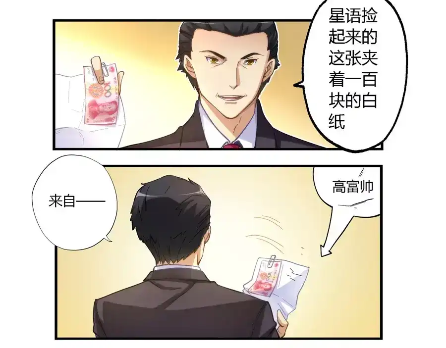 《我是高富帅》第10话 第3页