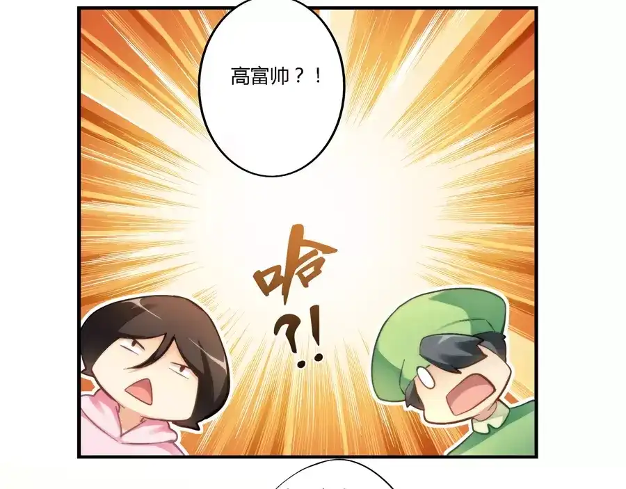 《我是高富帅》第10话 第5页