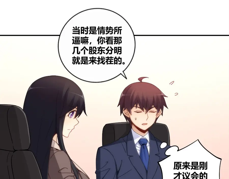 《我是高富帅》第100话 第28页