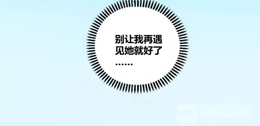 《我是高富帅》第100话 第83页