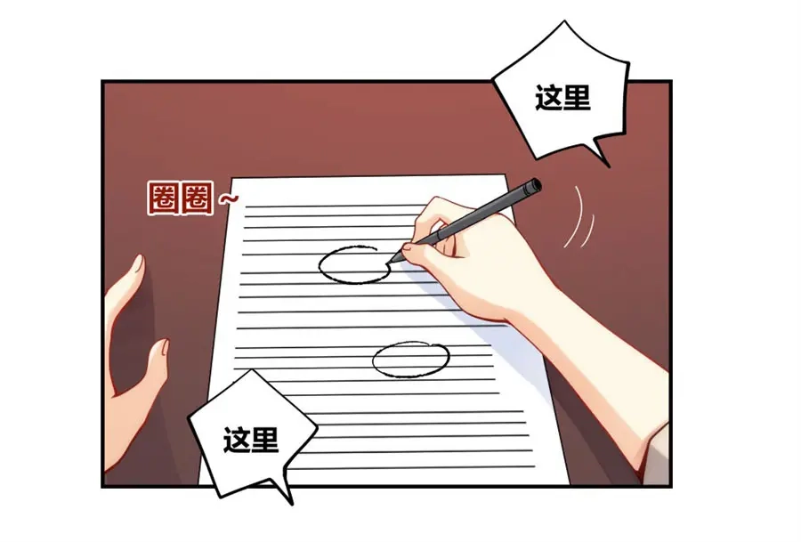 《我是高富帅》第100话 第68页