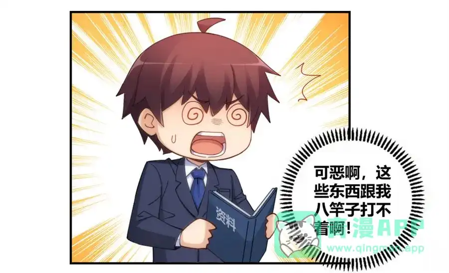 《我是高富帅》第100话 第61页
