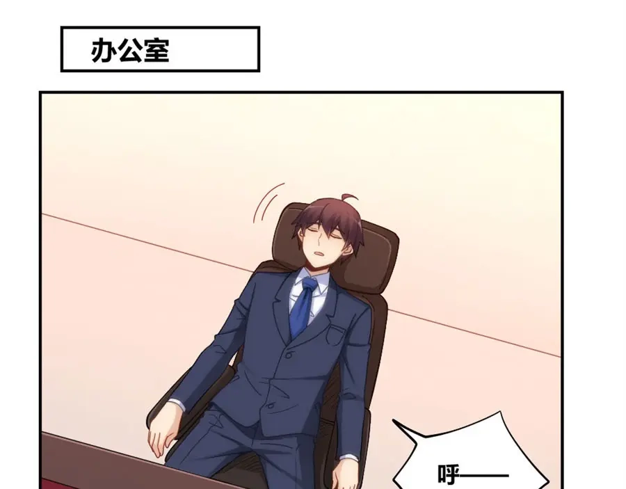 《我是高富帅》第100话 第18页