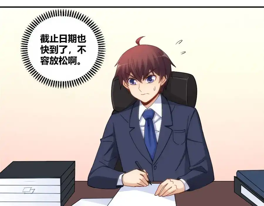 《我是高富帅》第100话 第59页