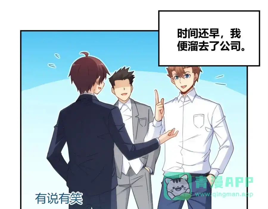 《我是高富帅》第100话 第6页