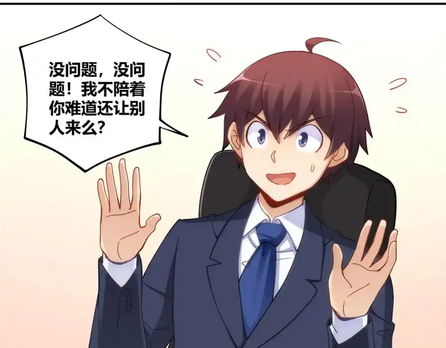 《我是高富帅》第100话 第79页