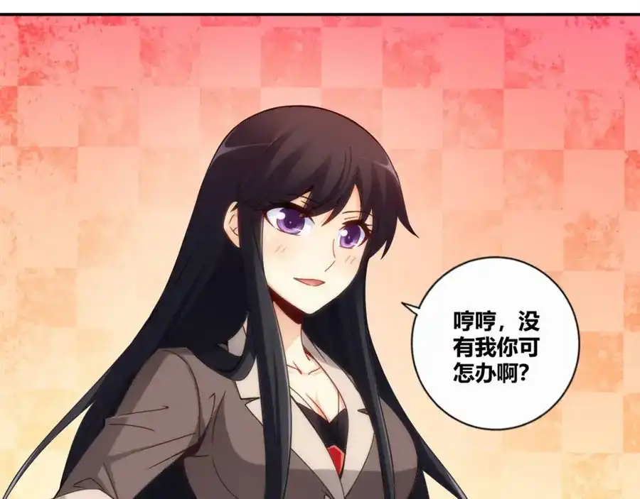 《我是高富帅》第100话 第69页