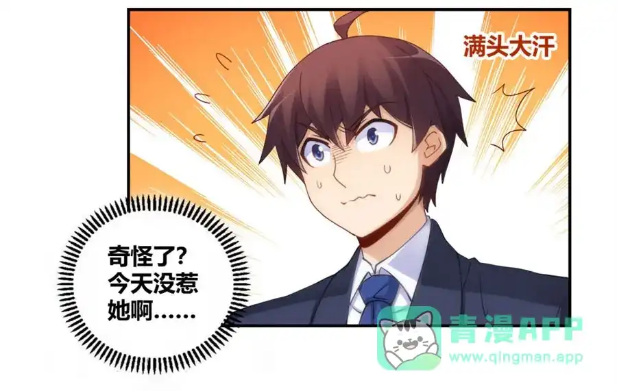 《我是高富帅》第100话 第26页