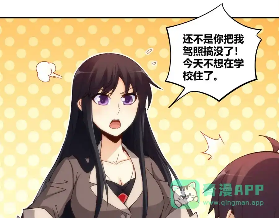 《我是高富帅》第100话 第76页