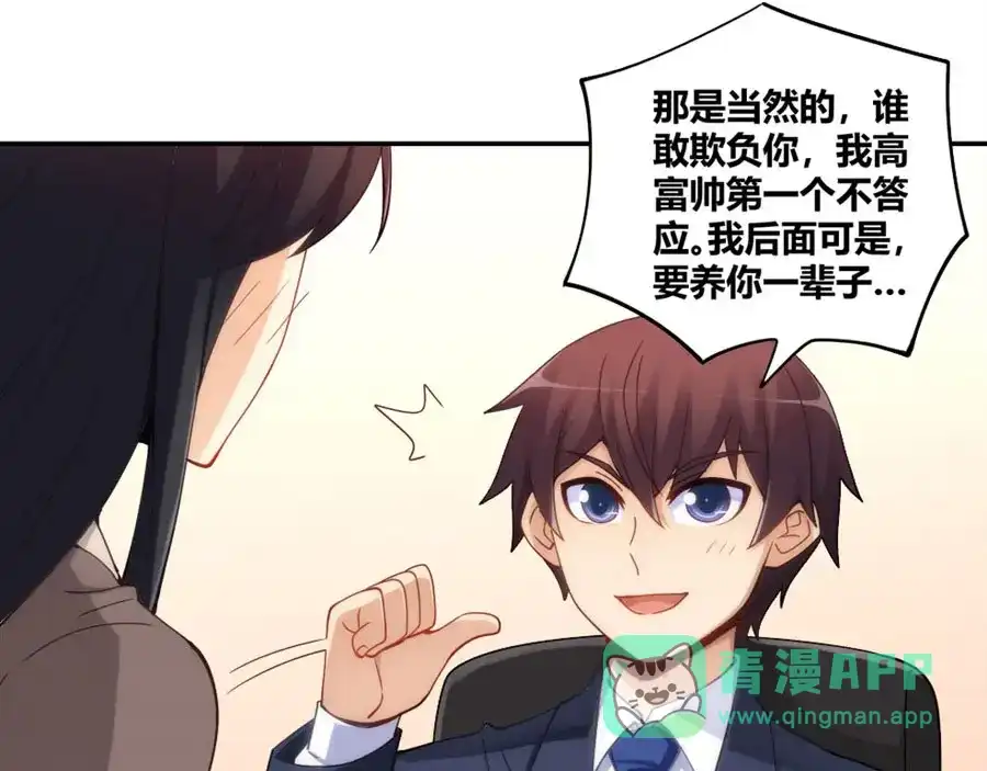 《我是高富帅》第100话 第51页