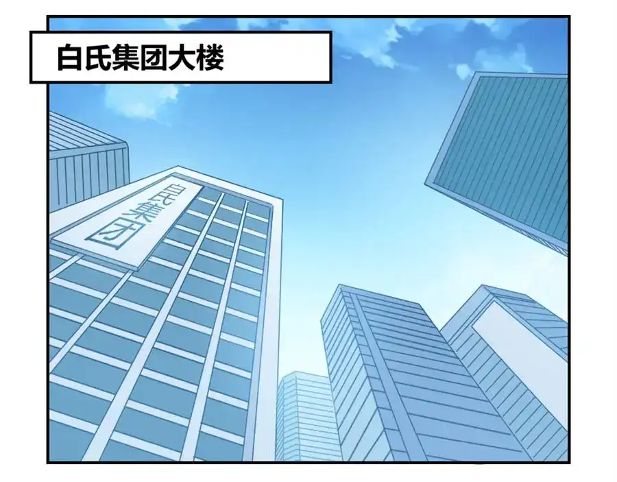《我是高富帅》第100话 第4页
