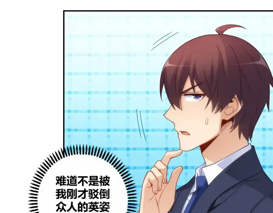 《我是高富帅》第100话 第32页