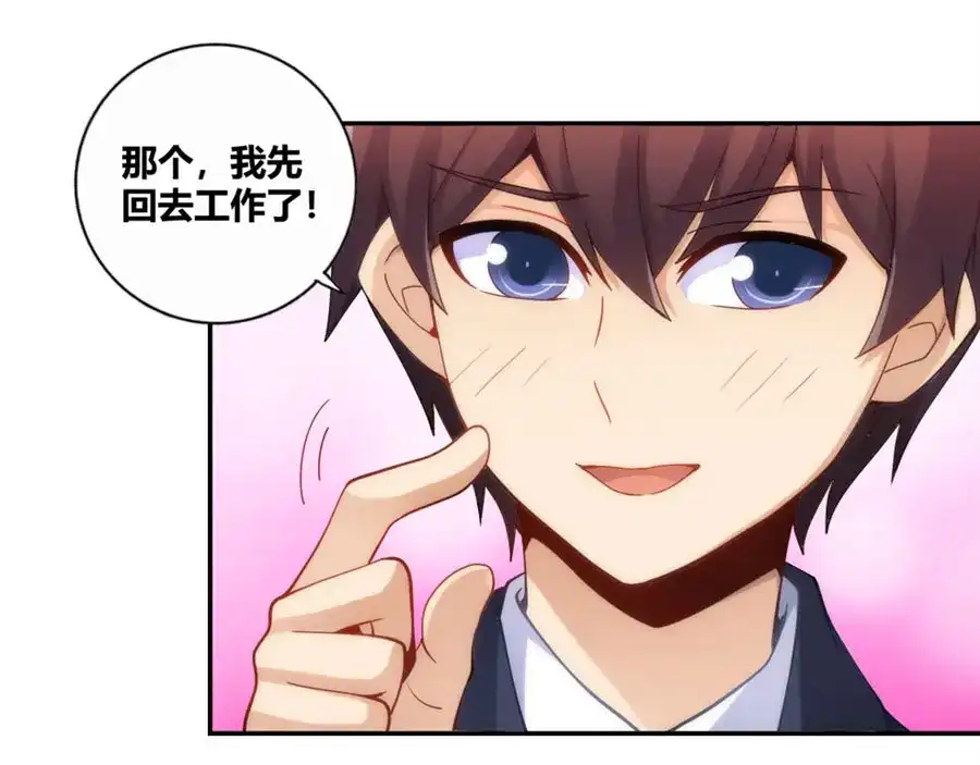 《我是高富帅》第100话 第55页