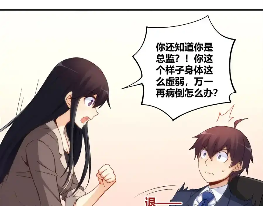 《我是高富帅》第100话 第39页