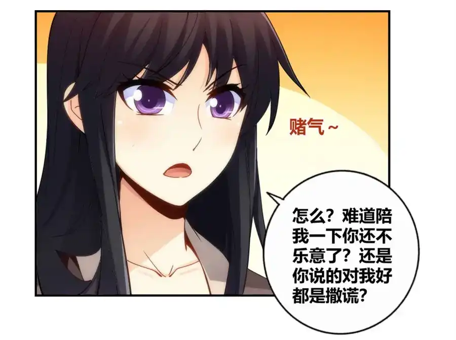 《我是高富帅》第100话 第78页