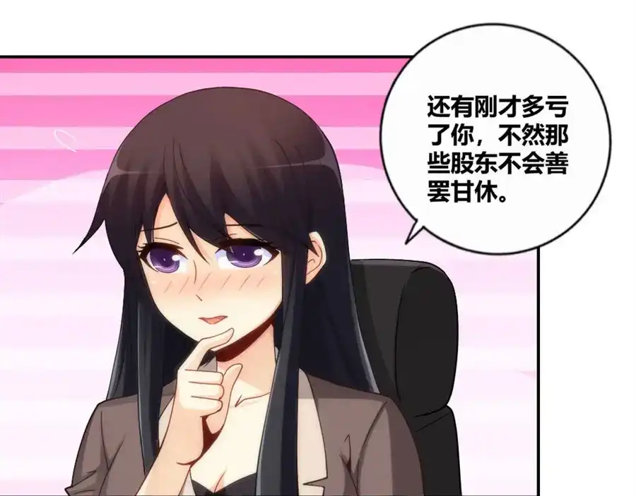 《我是高富帅》第100话 第49页