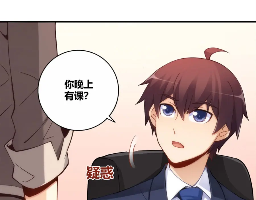 《我是高富帅》第100话 第74页