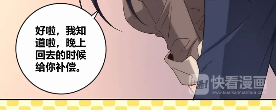 《我是高富帅》第101话 第12页