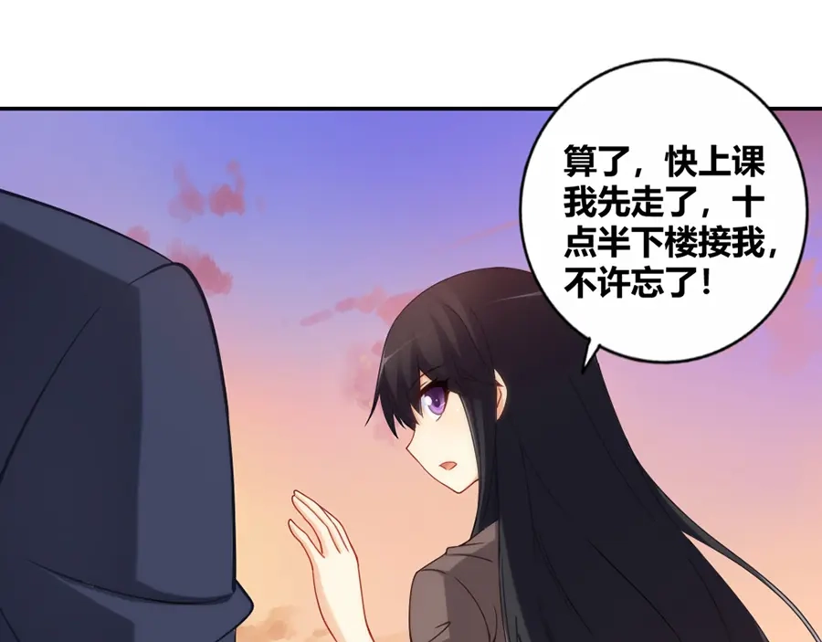 《我是高富帅》第101话 第19页