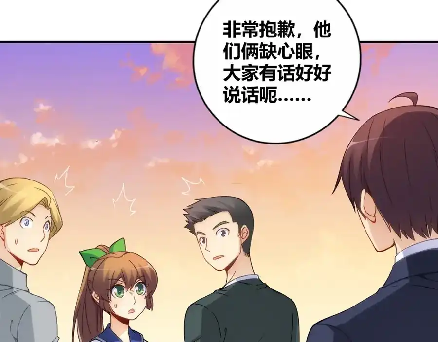 《我是高富帅》第101话 第63页