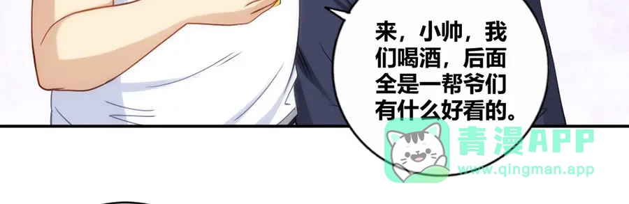 《我是高富帅》第101话 第51页