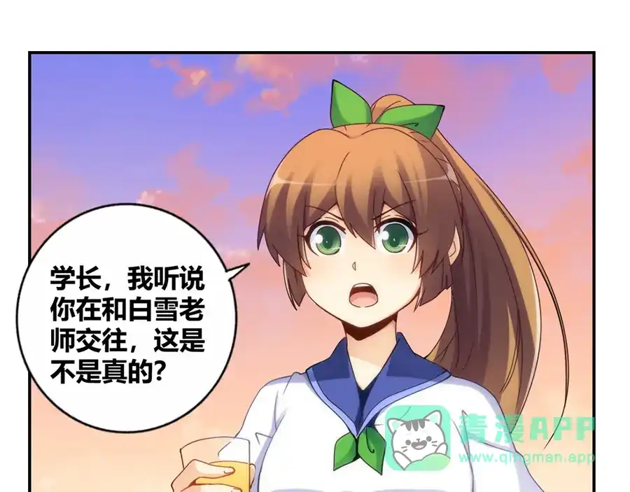 《我是高富帅》第101话 第81页