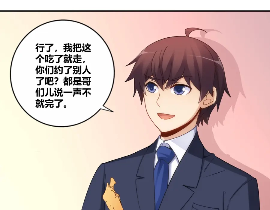 《我是高富帅》第101话 第54页