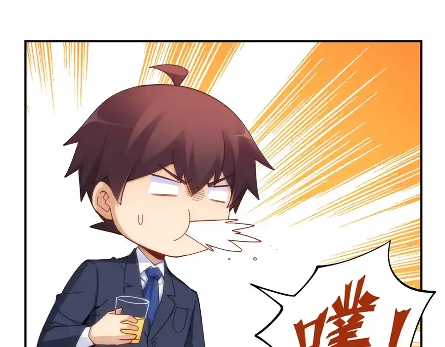 《我是高富帅》第101话 第83页