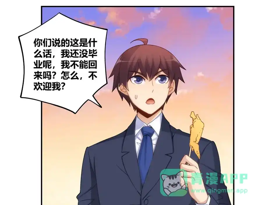 《我是高富帅》第101话 第41页