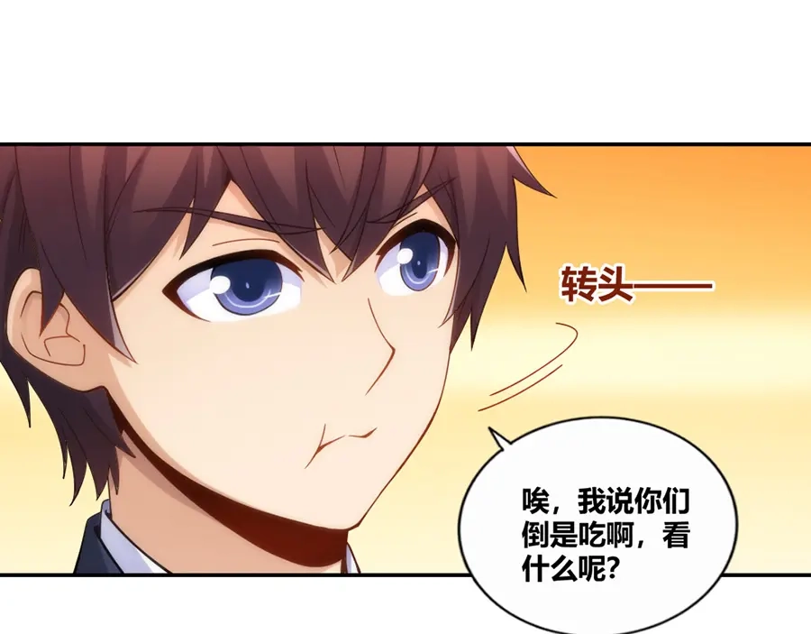 《我是高富帅》第101话 第47页