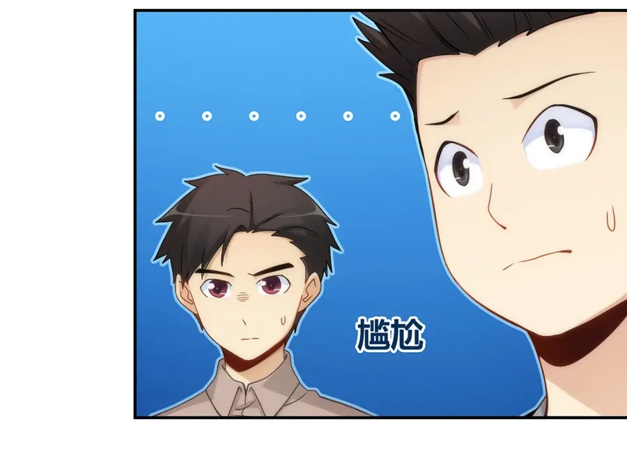 《我是高富帅》第101话 第37页